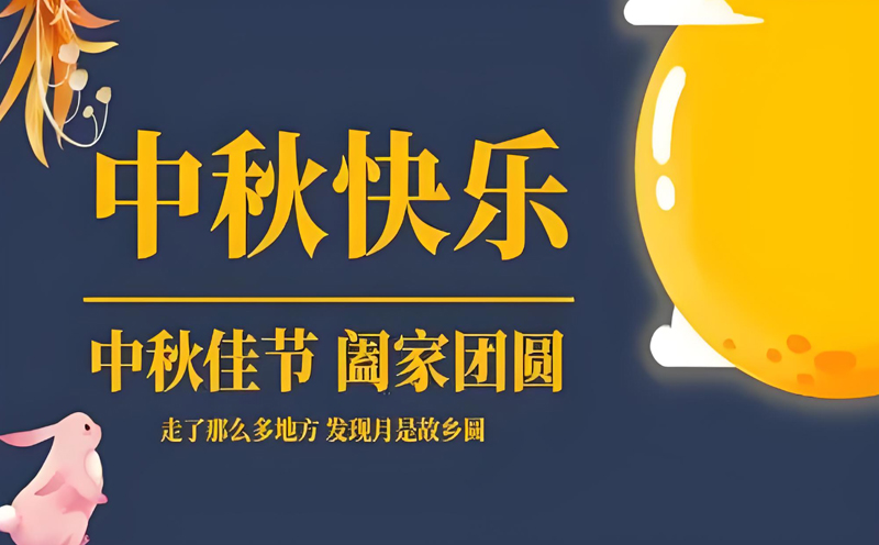 【月圆人圆,共筑安全】——91看片入口网址91看片APP网站提前祝您中秋快乐 【月圆人圆,共筑安全】——91看片入口网址91看片APP网站提前祝您中秋快乐